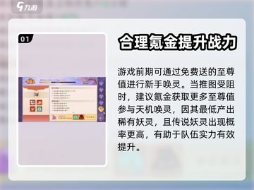 天境传说🔥充值氪金攻略，快速上分必备！截图2