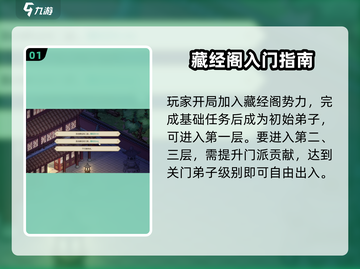 大侠立志传藏经阁🔥秘籍获取攻略🎉截图2