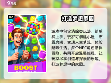 梦想家园💥超好玩！不玩你亏大了🔥截图3