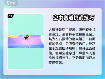 元梦之星天际赛跑🔥玩法技巧大揭秘！🚀截图4
