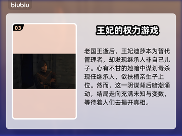龙之信条2🔥迪莎的谋略通关全流程揭秘！截图4
