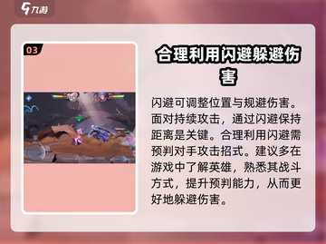 星之破晓😎闪避教学！角色操作方式大揭秘✨截图4
