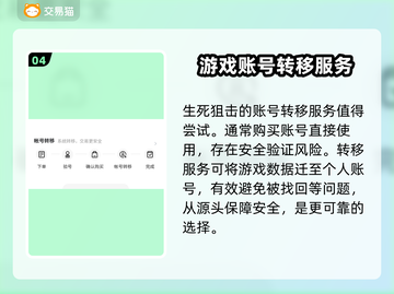 生死狙击账号哪里买？🔥安全平台大揭秘！截图5