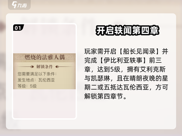 🔥《黎明之海》燃烧法雅人偶任务攻略！🔥截图2
