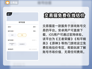 游戏账号估价平台大揭秘！🔥下载分享不容错过🎮截图2