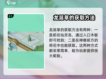 仙剑世界🔥超稀有龙涎草获取秘籍✨截图2