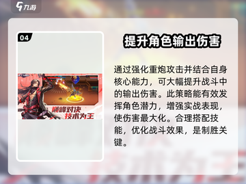 勇士与冒险重炮手🔥技能加点推荐来啦！新手必看➡截图5
