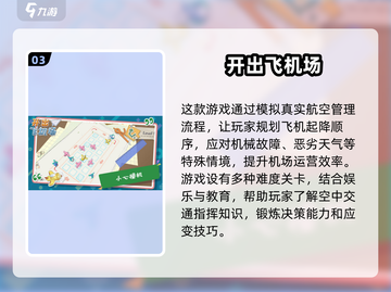 ✈2025热门机场游戏汇总，经典手机版等你来玩！截图4