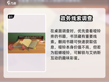 《沙石镇时光》囚徒困境证物全攻略✨截图2