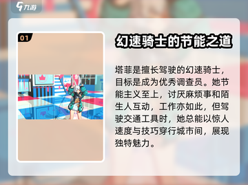 代号无限大塔菲🔥：人物介绍超全解析！截图2