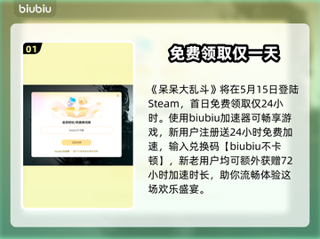 呆呆大乱斗上线时间🔥超详细发售日期介绍来了！🎮截图2