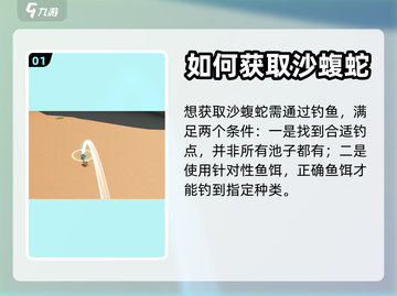沙石镇时光💥：沙蝮蛇位置大揭秘！🐍截图2