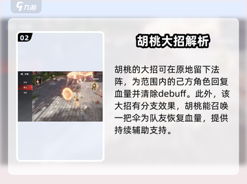 永劫无间手游🔥胡桃玩法大揭秘⚡必看技巧分享！截图3