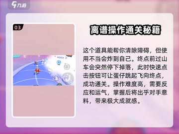🎮蛋仔派对疯狂过山车攻略！速通秘籍大公开🔥截图4