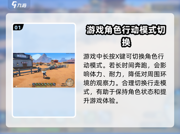 沙石镇时光💡走路切换方法，轻松搞定！截图2