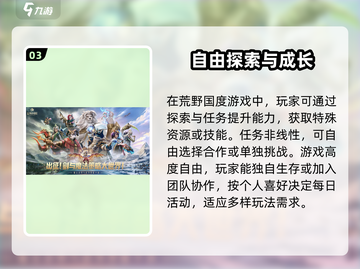 荒野国度游戏🔥超全玩法设定揭秘！🎮截图4
