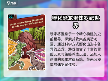 🦖2025最火恐龙蛋游戏排行榜出炉！🔥截图3