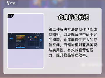 《星球重启背包爆了？速看解决妙招！💥》截图3