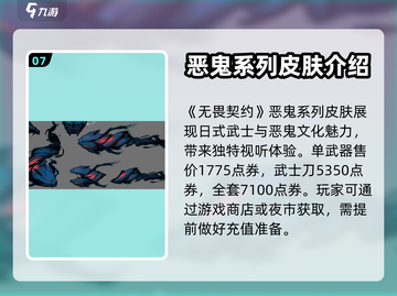 无畏契约🔥恶鬼系列皮肤全面介绍来啦！截图8