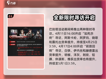 明日方舟🔥巴别塔活动内容超全介绍来啦！不容错过🎉截图4