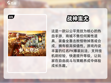 🔥2024神途手游TOP10榜单🎮必玩推荐！截图10