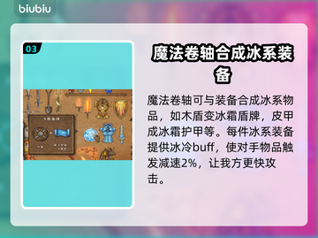 背包乱斗魔法卷轴大揭秘🔥游戏必备攻略！截图4