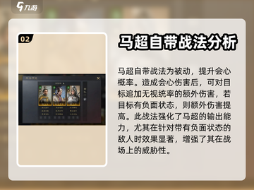 三国谋定天下🔥马超武将搭配攻略来啦！截图3