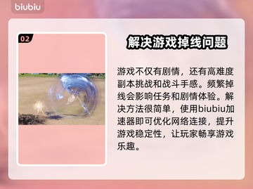 命运方舟掉线？用这个加速器🔥稳如泰山！截图3