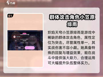 🔥炽焰天穹小笠原绯雨强度分析💥值得入手吗？🔥截图2