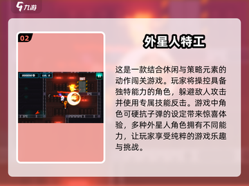 🔥2025必玩！经典外星人游戏推荐✨截图3