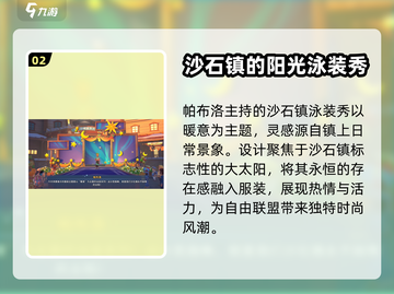 沙石镇时光🔥泳装秀限时开启！快来围观✨截图3