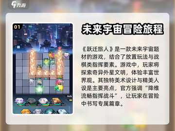 跃迁旅人🔥必看！超值氪金活动大揭秘🎉截图2