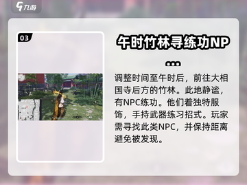 燕云十六声🔥无相金身获取攻略💎截图4