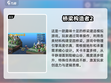 🔥2024必玩！经典搭桥闯关小游戏合集🎉截图4