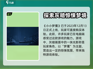 小小梦魇手游上线日期🔥等你来探索！🎉截图2