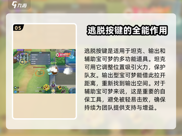 宝可梦大集结✨逃脱按键玩法套路分享！截图6