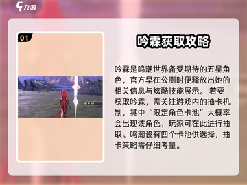 鸣潮⚡银铃获取全攻略！快速入手秘籍💡截图2