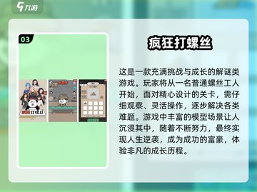 🔥2025超有趣解螺丝手游推荐来啦🔧截图4
