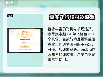 微软模拟飞行闪退？加速器来救场！🚀🔥截图3