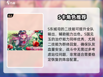 炽焰天穹🔥S卡选择攻略，必看推荐！🎉截图3