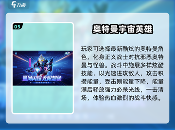 🔥2025最火奥特曼手游来袭💥截图6
