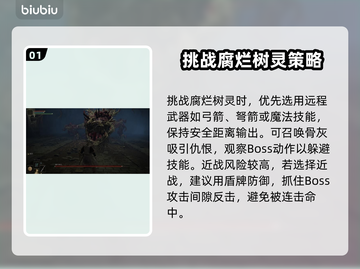 艾尔登法环：腐烂树灵打法🔥一招制胜！🌲截图2