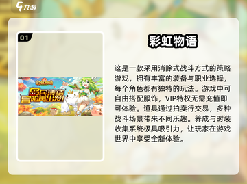 2025必玩🌈经典彩虹游戏排行榜，玩家狂飙泪🔥截图2