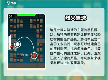 🏀2025最🔥篮球游戏推荐，免费玩到停不下来！截图2