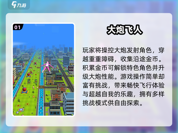 🔥2025超好玩大炮游戏合集💥截图2