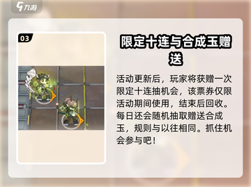 明日方舟春节限定角色大曝光！🔥兔年必练干员清单🎉截图4