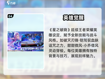 王者荣耀星之破晓⚡神速加速器推荐截图5