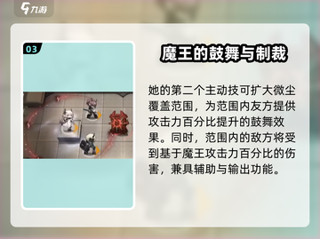 明日方舟🔥特蕾西娅强度分析来了！还不速速查看？截图4