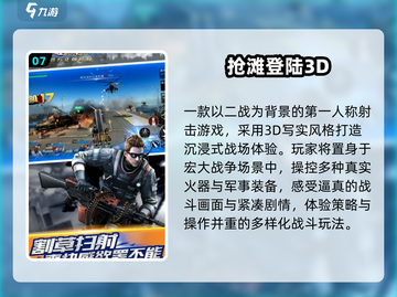 🔥2024最耐玩3D枪战游戏TOP榜💥截图8