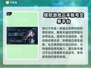 明日方舟账号价格🔥超值购买软件推荐🎉截图2